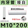 11.5 Rosca Interna M10*1 Diâmetro Externo Fio Interno Oco Tubo Reto Haste de Conexão Luminária de Chão Luminária de Mesa Tubo de Conexão Acessórios