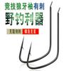 Competitivo lobo dente manga farpado anzol a granel tira fina farpado manga de ouro selvagem pesca córrego listra branca carpa gancho de pesca mostrar Gancho