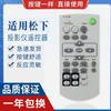 Para controle remoto de instrumento de projetor Panasonic MXCZ PT-AE1000/BX40/BX41/PT-U1X87A