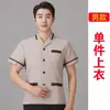 Uniformes de trabajo de verano transpirables de manga corta para personal de limpieza de propiedades, para hombres y mujeres, adecuados para habitaciones de hotel, comunidades residenciales y personal de limpieza de casas.