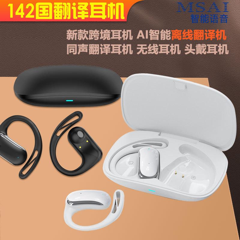 耳机语音翻译国语言双耳中英翻译器蓝牙同声互译翻译机国际版语音翻译耳机142国
