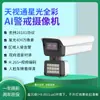 Cámara de Vigilancia Binocular Tianshitong Q52 para Estanque de Peces en Exteriores Cámara de Red Poe Visión Nocturna Impermeable Alta Definición