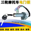 Tampa de Tanque de Combustível Interruptor de Ignição Cobertura Trava Fonte de Alimentação Trava de Tanque de Combustível Zongshen Loncin Lifan Dayun Motocicleta Triciclo Universal