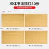 Cuaderno de Caligrafía con Pincel Zhongkai Borde Rojo del Pincel Papel Estilo Yan Zhenqing Estilo Yan Letra Regular Europea Cao Quanbei Estilo Clerical Papel para Practicar con Pincel