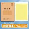 Cuaderno Changjiang 16K con Patente Anti-Miopía para Protección Ocular para Estudiantes de Primaria, Pinyin, Cuaderno de Composición de Henan, 300 Cuadrículas, Matemáticas, Lenguaje