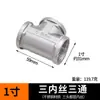 Conector en T de acero inoxidable 304 de 1/2 pulgada, tres roscas macho, tres roscas hembra, uno hembra dos machos, accesorios de tubería de tres vías exteriores e interiores, engrosado