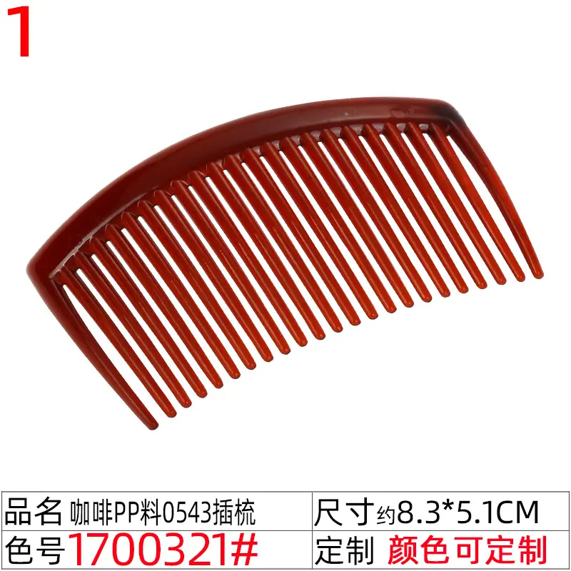 1700321咖啡pp料0543插梳