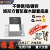 Tubo quadrado retangular base fixa galvanizado anticorrosivo pé de coluna de madeira manguito de pé de coluna 304 aço inoxidável ferro angular quadrado código de canto