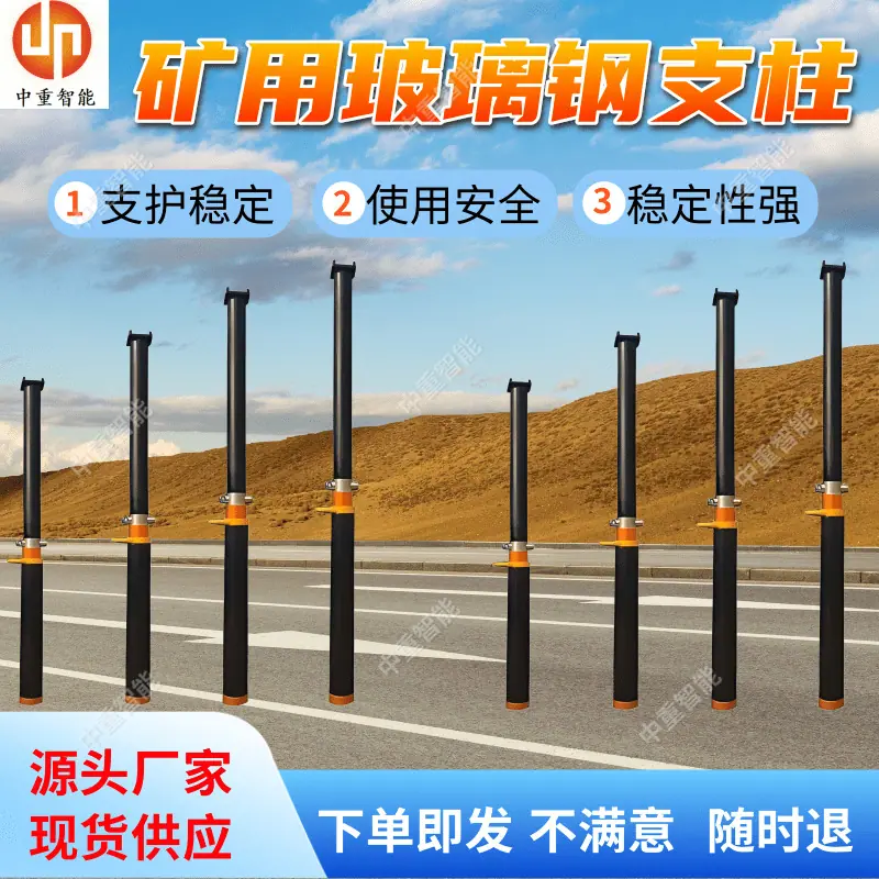 矿用玻璃钢支柱(1).png