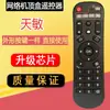 Para control remoto Tianmin T2 D6 D8 T6 TM6L T390W control remoto de decodificador de red