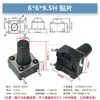 Interruptor Tátil de Furo Passante Vertical 4 Pinos Micro Botão 6*6*4.3/4.5/5/6/7/7.3/8/9/19/30MM