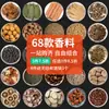 Coleção de Temperos: Anis Estrelado, Canela, Folhas de Louro, Pimenta de Sichuan, Coentro, Cravos, Erva-doce, Pacotes de Marinada no Atacado