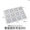 Molde para Colgante de Tarjeta Redonda DIY de Amapola con 12 Ranuras para Adornos Colgantes de Resina Molde de Silicona