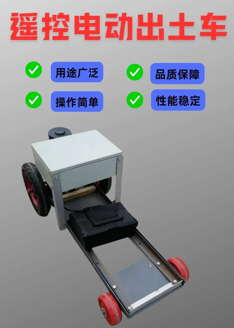 遥控电动出土车详情 (2).jpg