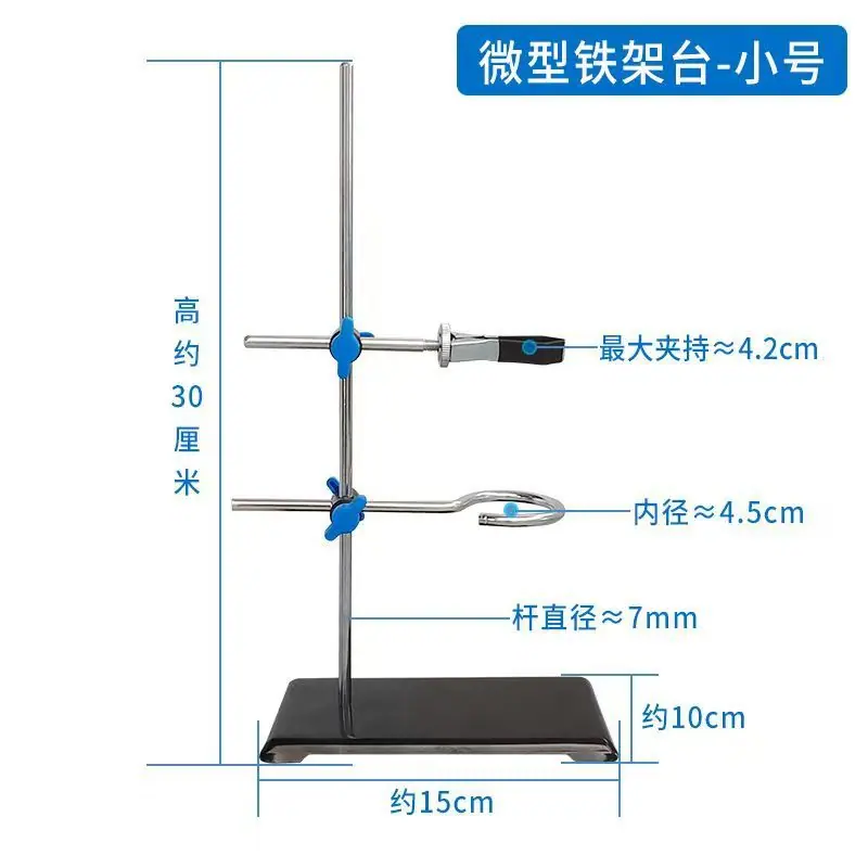 微型铁架台