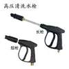Pistola pulverizadora de alta presión de venta directa, pistola de agua en forma de abanico, pistola de agua de pico de pato / pistola pulverizadora doméstica multifunción, válvula de aluminio, pistola corta
