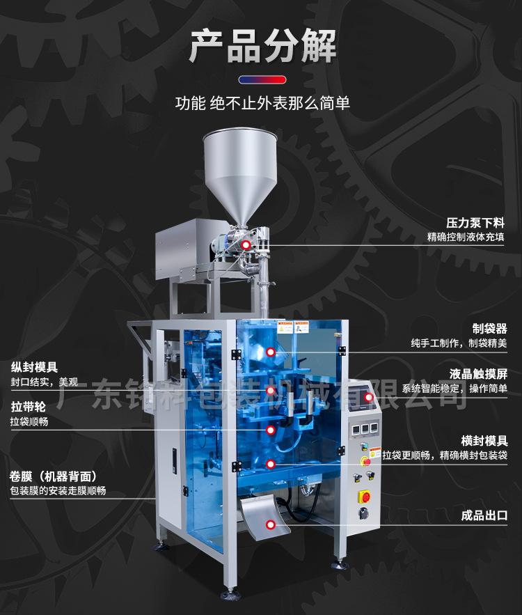 MK-420Y智能液体包装机-详情页_07.jpg