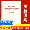 2025 Nuevos Pensamientos Importantes del Secretario General Xi Jinping sobre la Construcción del Partido
