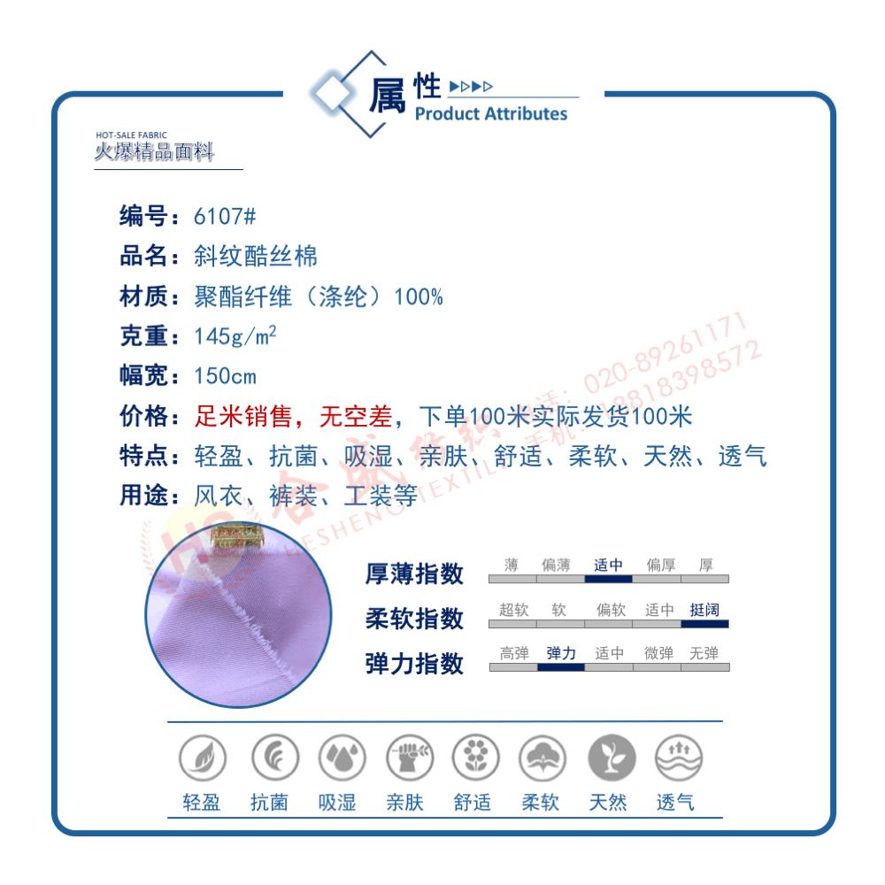 6107 酷丝棉斜纹06.gif