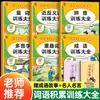 Colección Completa de Entrenamiento de Vocabulario Especial para Estudiantes de Primaria: Entrenamiento de Cuantificadores, Sinónimos y Antónimos, Caracteres Multifónicos, Palabras Compuestas y Modismos