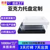 Fabricante de Bandejas Acrílicas para Supermercados, Hoteles, Almacenamiento de Artículos de Tocador para Baño, Bandeja de Té, Rectangular, Engrosada y Duradera