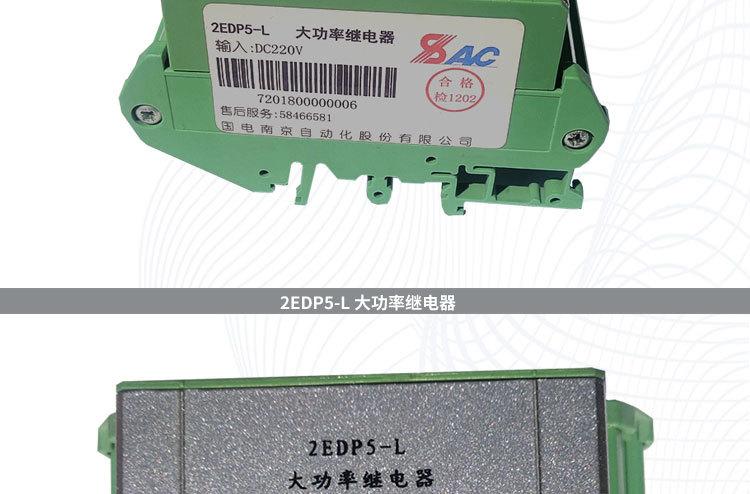 国电南自继电器_02.jpg
