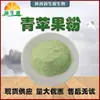 En Stock Polvo de Manzana Verde, Polvo de Jugo de Manzana Verde, Polvo de Fruta y Verdura de Manzana Verde, Polvo de Fruta de Manzana Verde