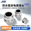 Conector à Prova d'Água para Cabo Tipo G em Latão Niquelado Hongjues Conector de Fixação de Cabo com Rosca Britânica Conector Prensa-Cabos
