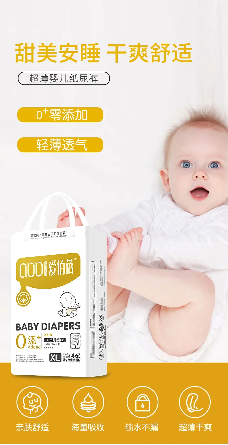 婴儿纸尿裤