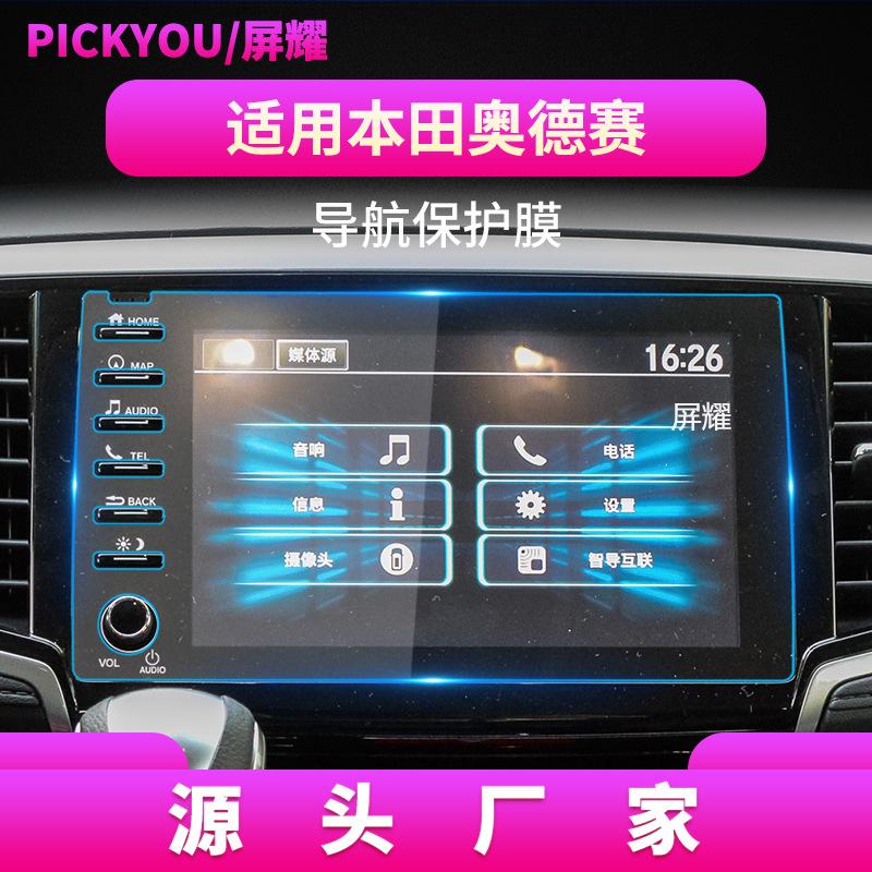 19-21款奥德赛导航膜8寸（6孔）