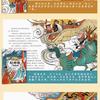 El libro ilustrado de la historia de los personajes en la lista de dioses escrito para niños es un cómic para estudiantes de primaria.