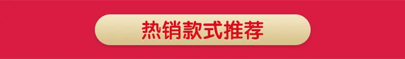 款式推荐 标题.jpg