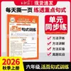 Otoño 2026 Wang Chaonixia Cálculo de Hojas Sueltas y Práctica de Dictado para Grados 1-6, Primer y Segundo Semestre, Práctica Especializada de Chino y Matemáticas