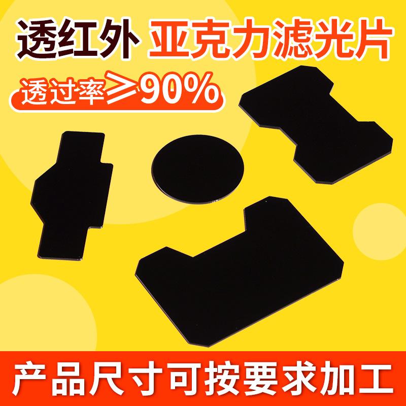 红外亚克力10