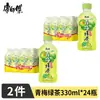 Bebida Master Kang 330ml * 12 botellas de té negro helado con azúcar de cristal té de jazmín y miel té de ciruela verde té verde caja completa bebida al por mayor