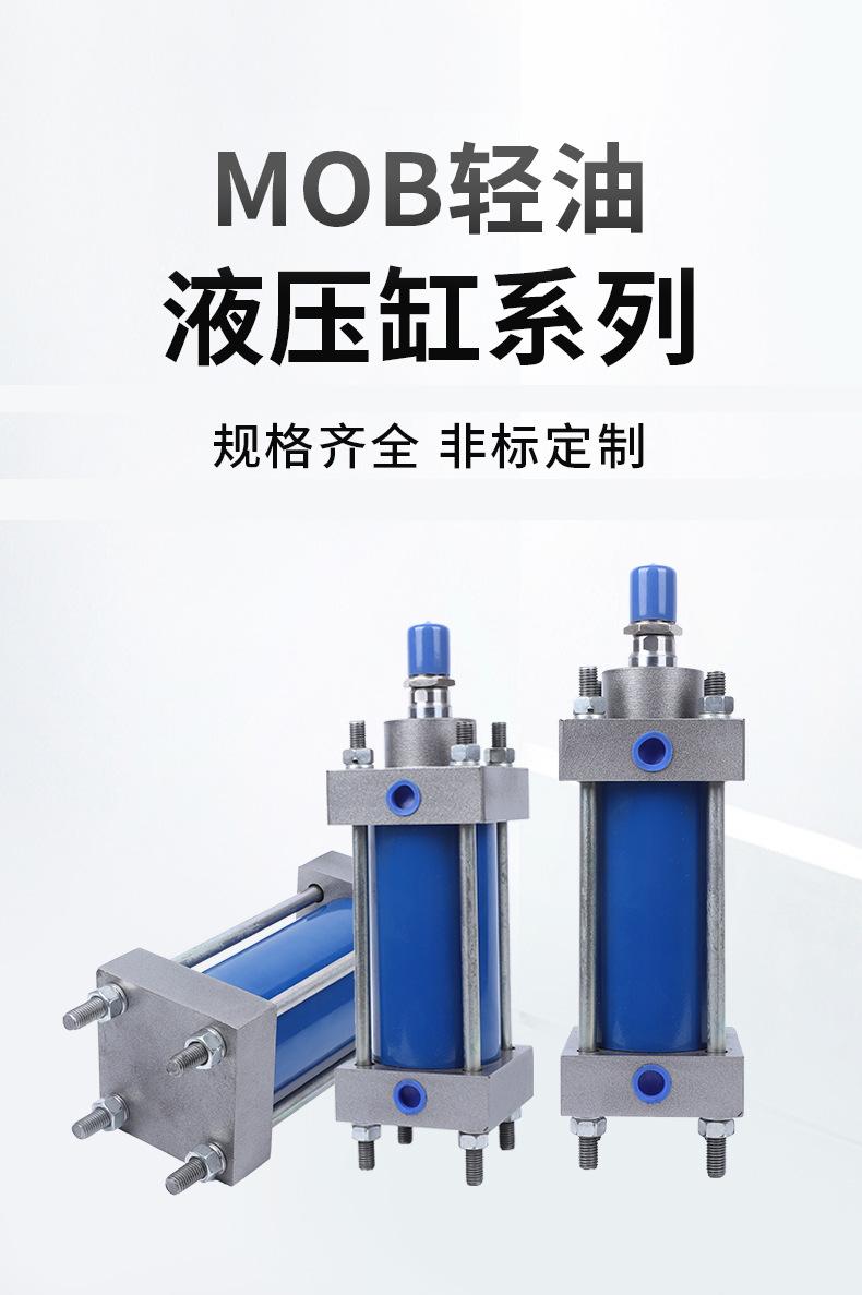 MOB轻油液压缸系列_01.jpg