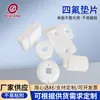 Juntas de PTFE Atacado, Selos Mecânicos de Formato Especial, Arruelas Processadas, Placas de Juntas de Teflon de PTFE Cortáveis