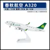 Modelo de avión no de juguete con polea de luz 30 cm Airbus 380 China Southern Airlines 787 COMAC C919 adornos para modelos de avión regalos