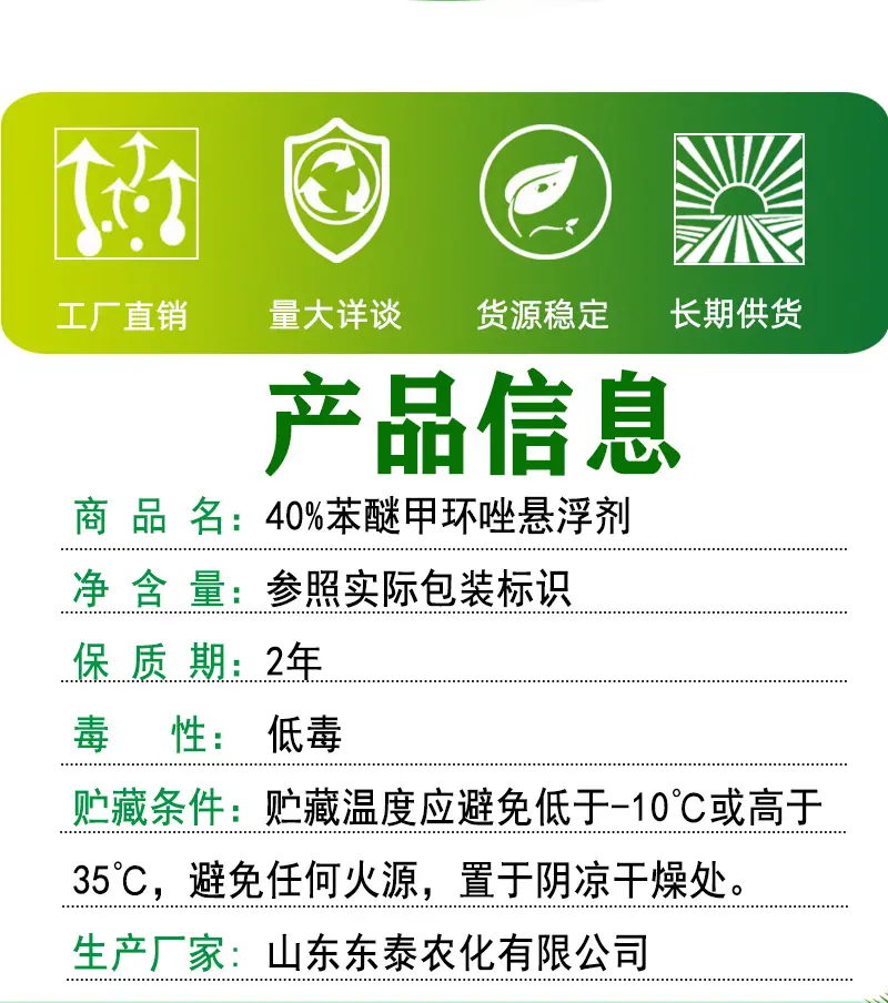 40苯醚甲环唑详情页-2-1_02