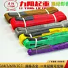 Correas de elevación planas de poliéster de colores Liyang, resistentes al corte, correas de elevación planas de colores ensanchadas con cierres en forma de anillo en ambos extremos