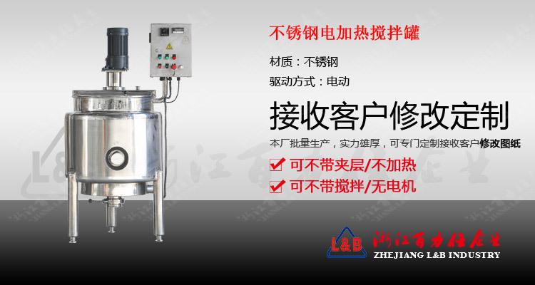 电加热搅拌罐_01.jpg