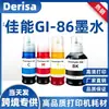 Adequado para Tinta Canon Gi86 Máquina Canon Gx4080 Gx5080 Gx6080 Gx7080