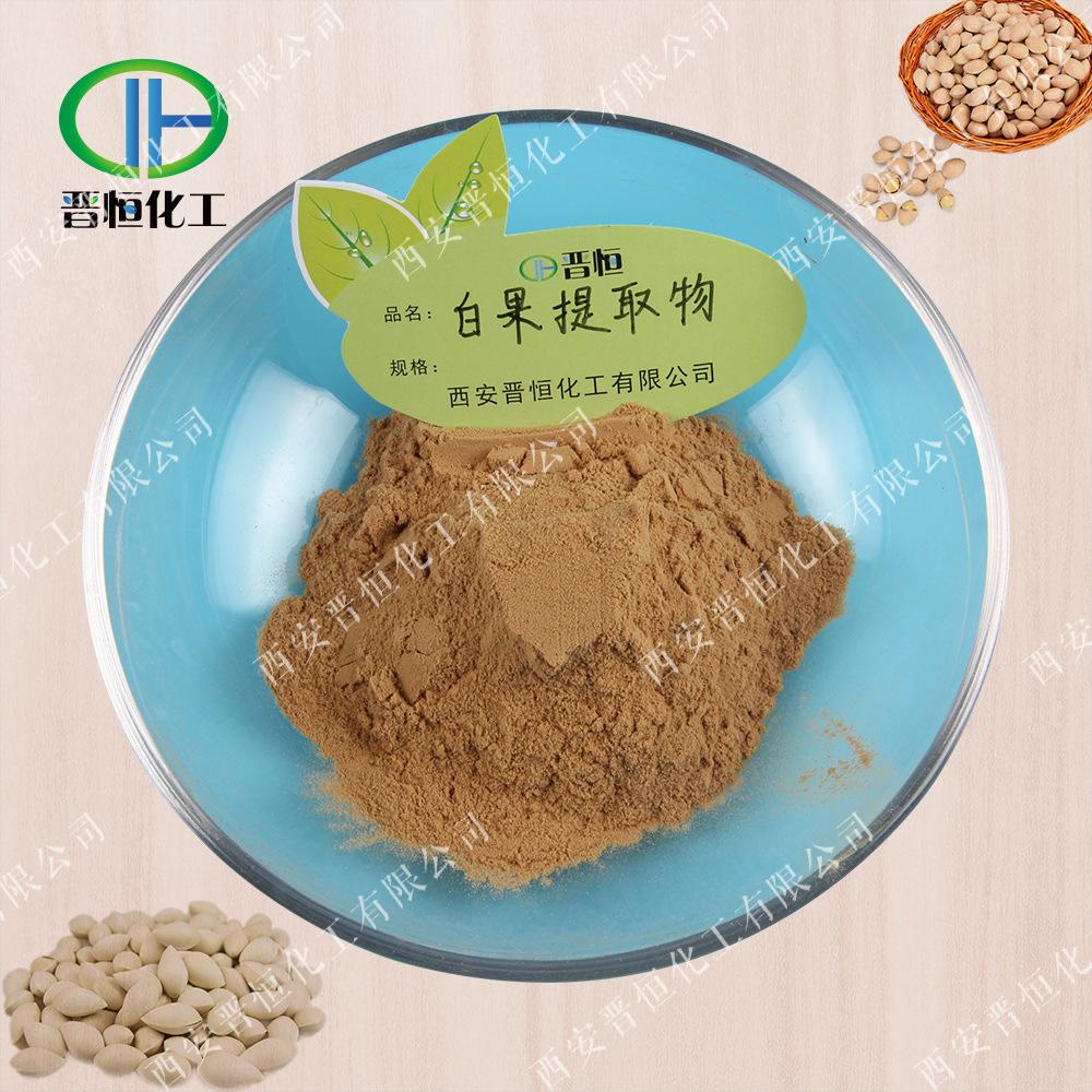 白果提取物原料+粉末