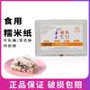 Noodle Master Glutinous Rice Paper Nougat Papel de embrulho Embalagem para assar 500 folhas