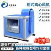 Fornecimento de ar para oficina de fábrica e exaustor, gabinete basculante traseiro, tipo caixa, ventilador centrífugo, fabricante de gabinete de ar para exaustão de óleo de cozinha