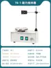 78-1 Agitador Magnético Pantalla Digital Pequeña Temperatura Constante 85-2A/Hj-1 Agitador Eléctrico de Calentamiento de Laboratorio Múltiples Puntos