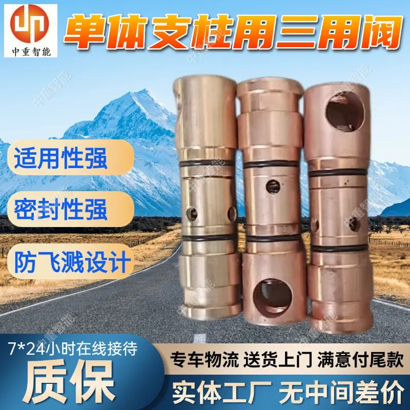 单体支柱用三用阀.jpg