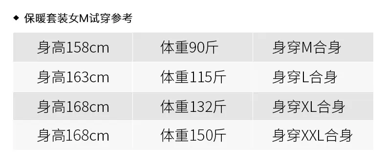 保暖套装女M-XXL试穿参考