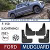Adecuado para Ford F-150 Lightning 2021 vehículo de nueva energía guardabarros cuero f150 comercio exterior transfronterizo