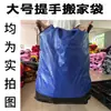 Saco para Embalagem Expressa com Alça, Saco para Transferência Logística, Saco Tecido, Saco de Armazenamento para Mudança Ampliado e Espessado, Impermeável e Resistente ao Desgaste